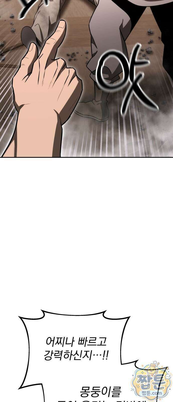 정권으로 세계최강 2화 17