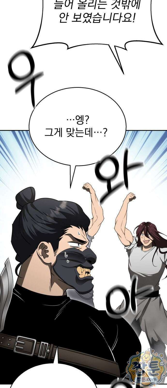 정권으로 세계최강 2화 18