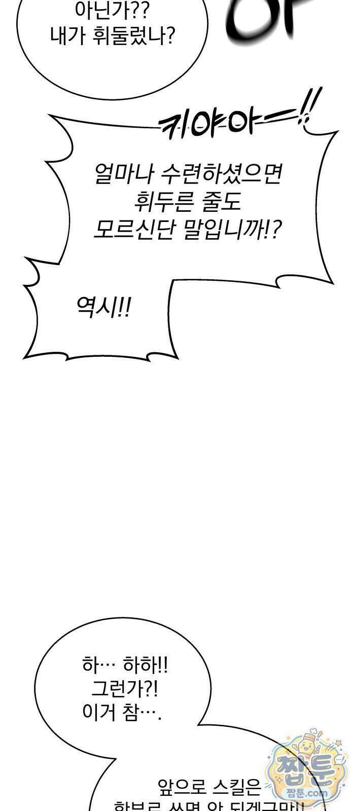 정권으로 세계최강 2화 19