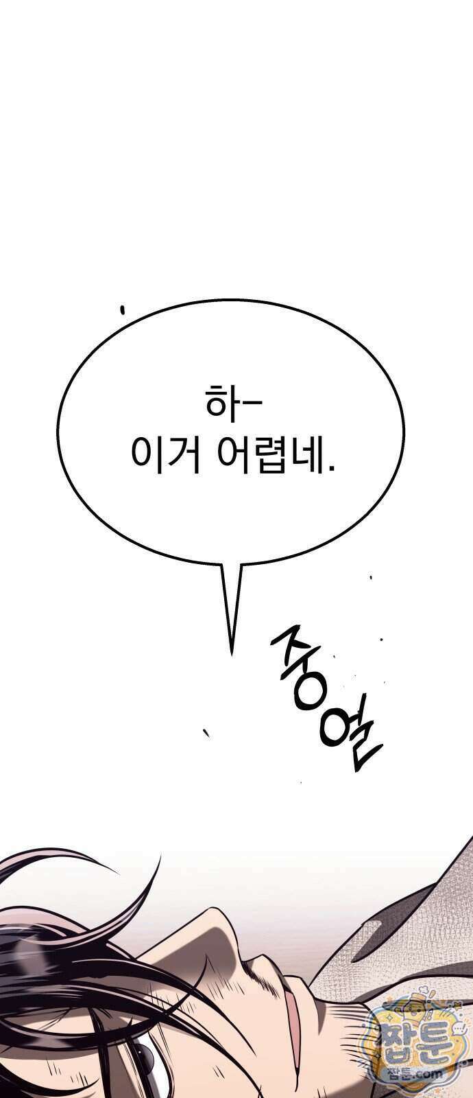 정권으로 세계최강 2화 21