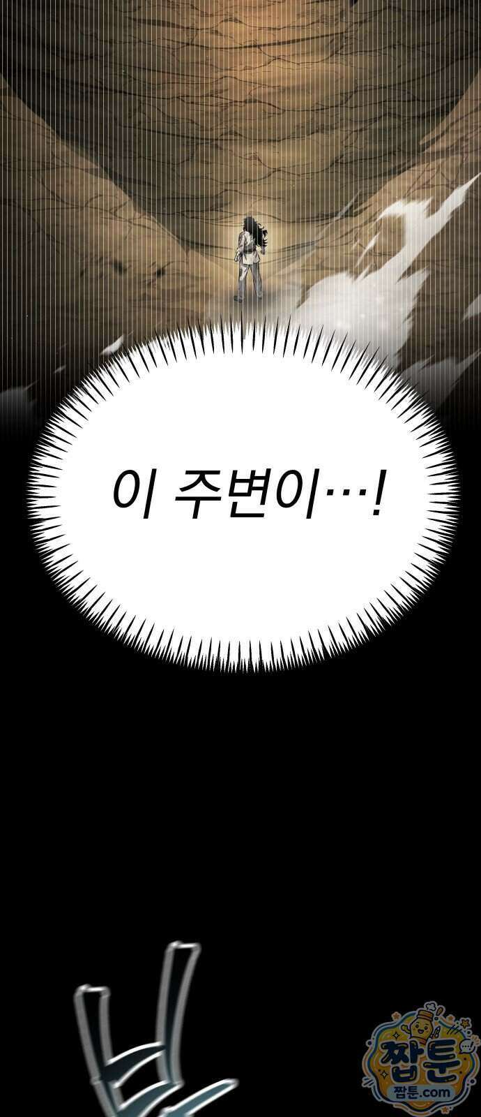 정권으로 세계최강 2화 30