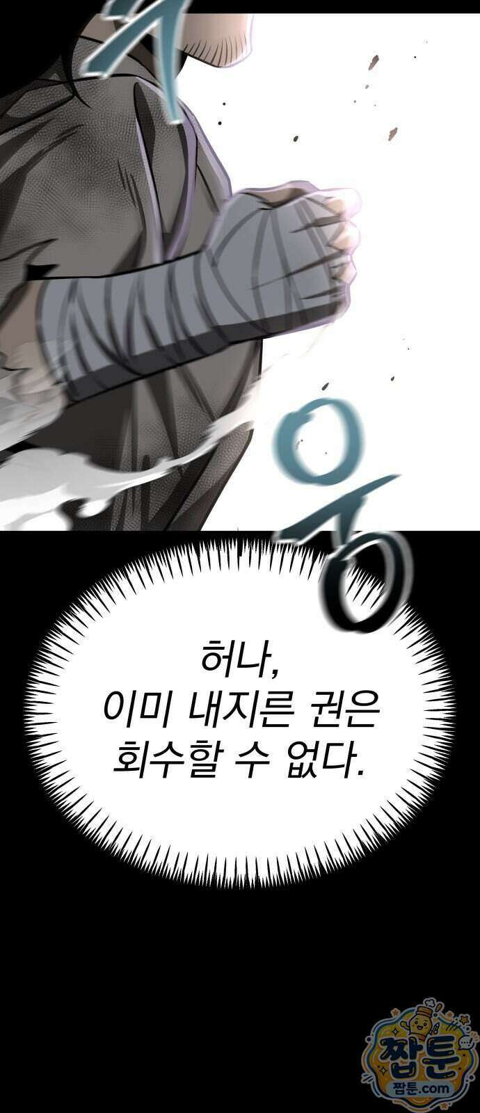 정권으로 세계최강 2화 31