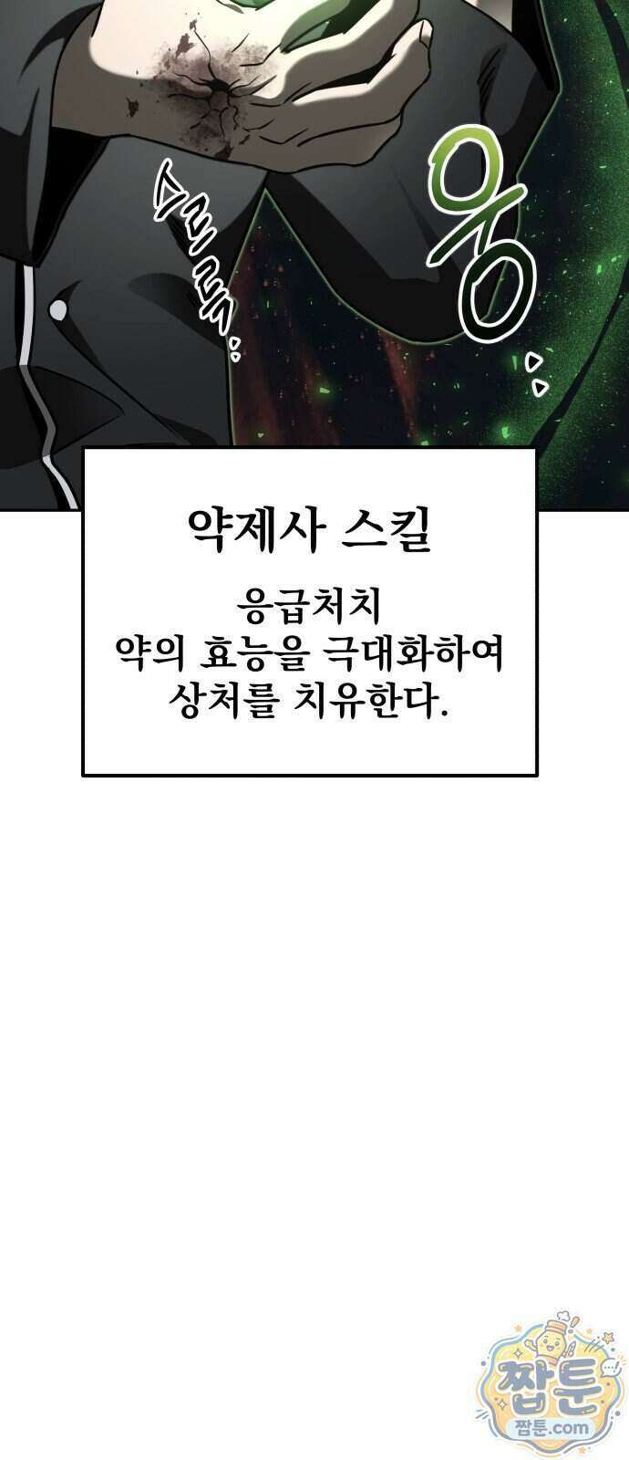 정권으로 세계최강 5화 7