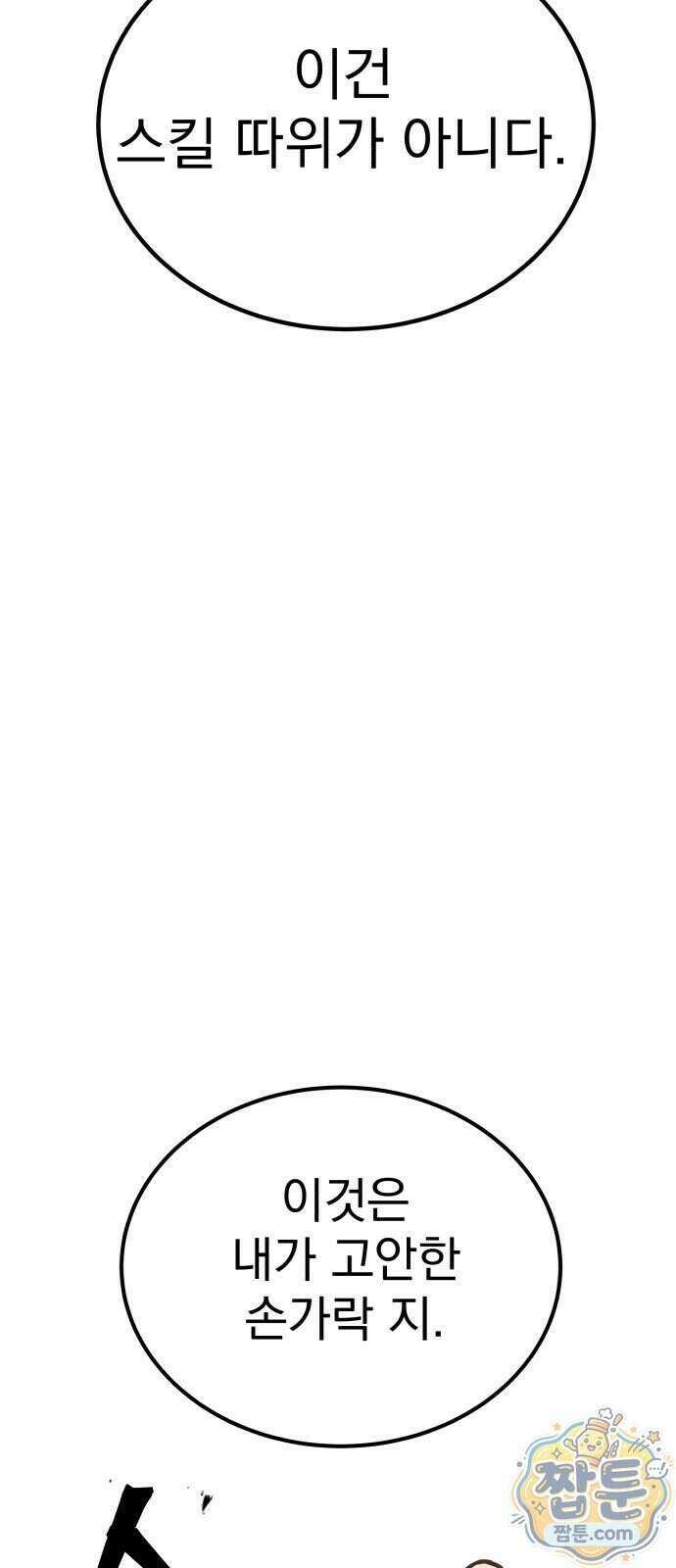 정권으로 세계최강 5화 9
