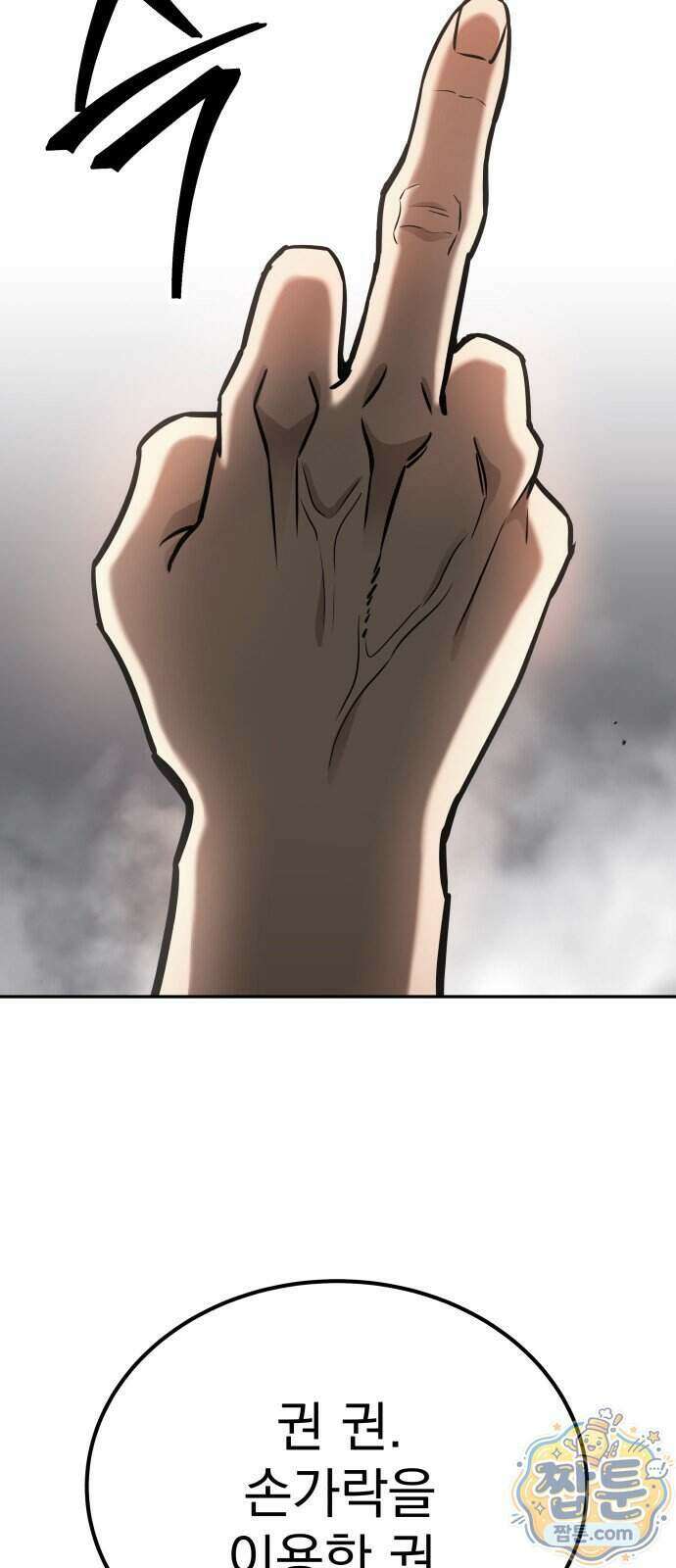정권으로 세계최강 5화 10