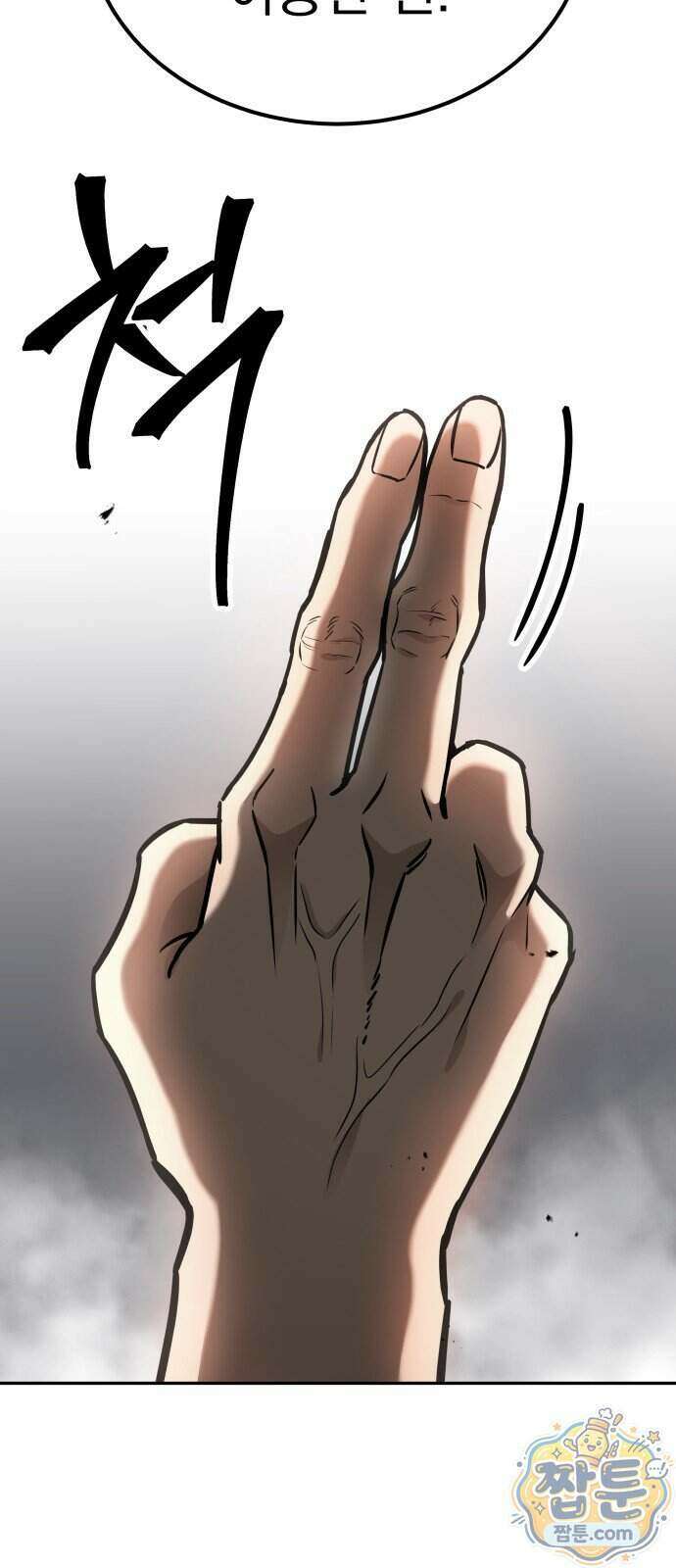 정권으로 세계최강 5화 11