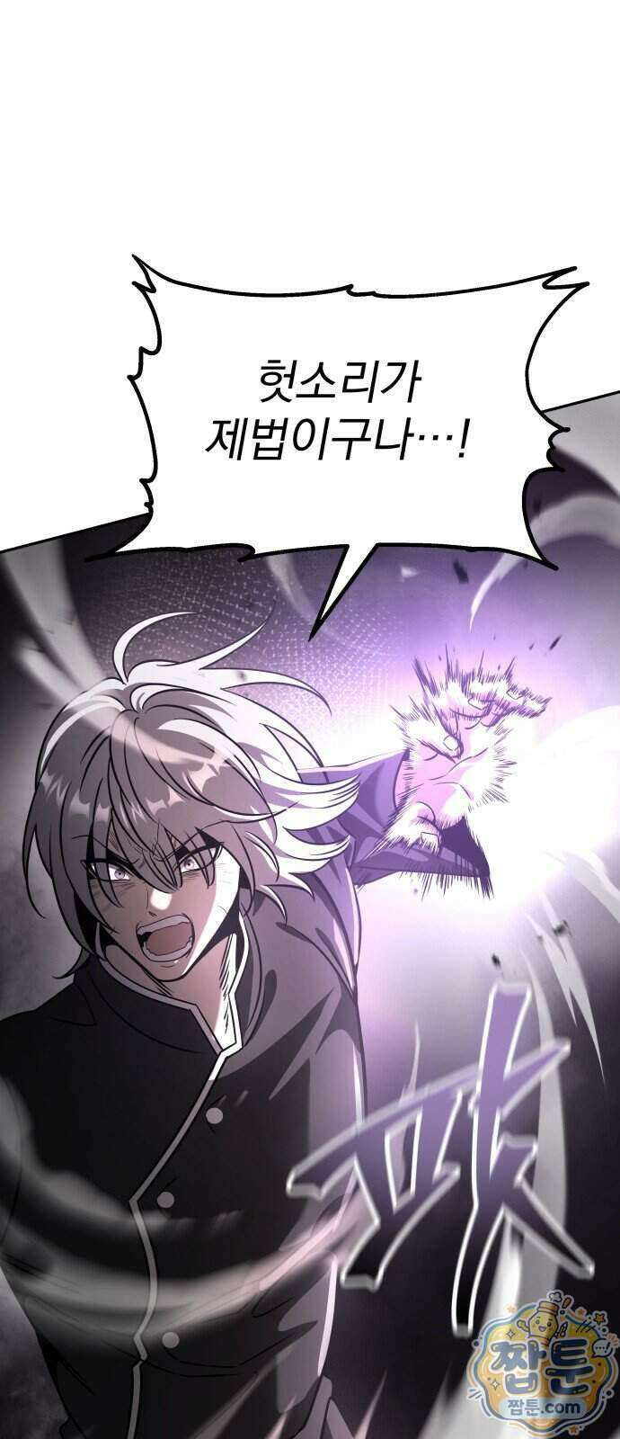 정권으로 세계최강 5화 14