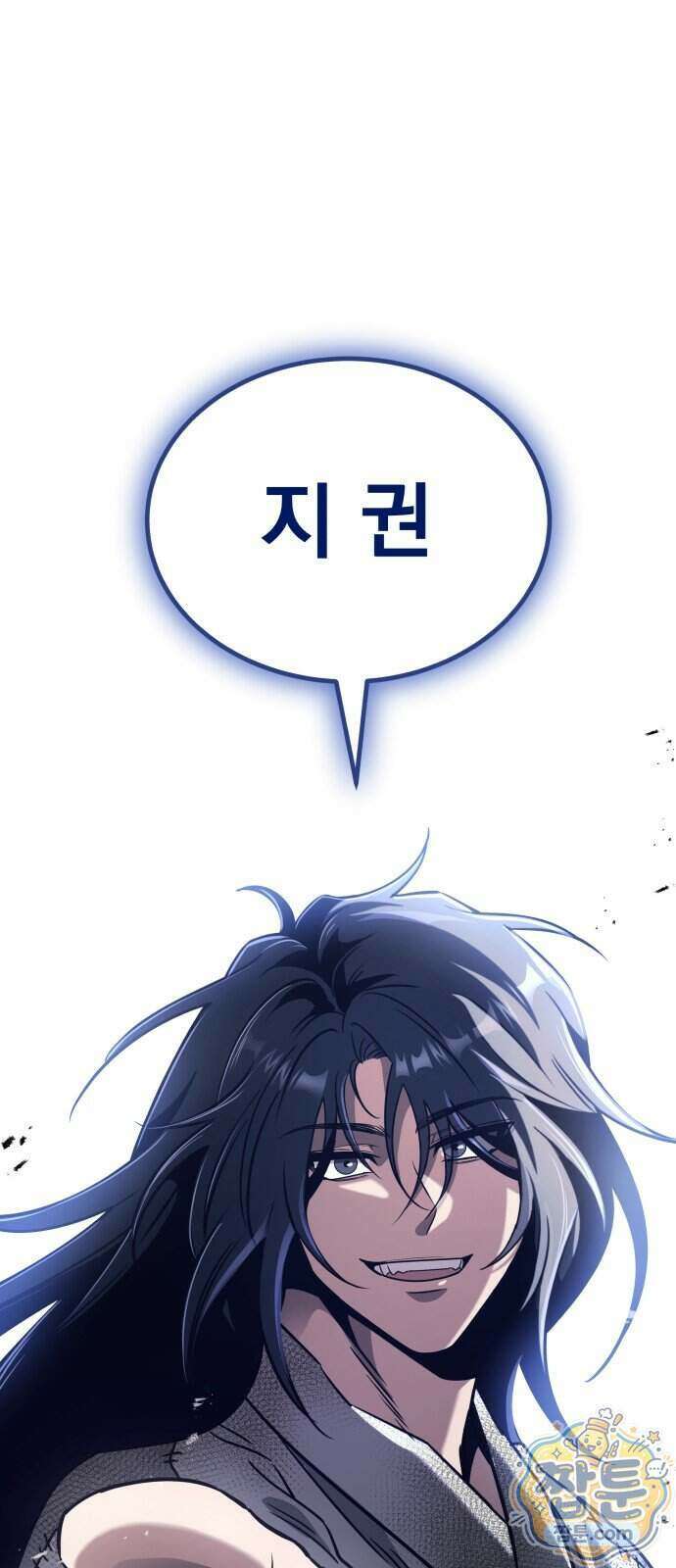 정권으로 세계최강 5화 19