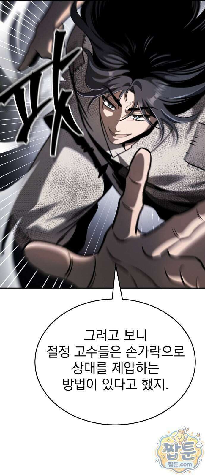 정권으로 세계최강 5화 28