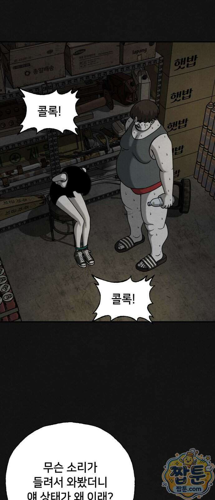 데스루프 4화 2