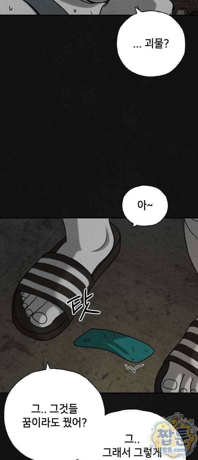 데스루프 4화 8