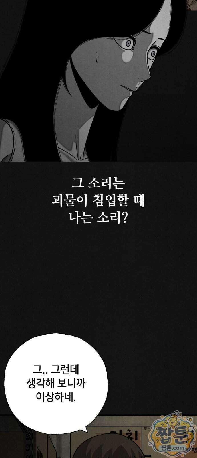 데스루프 4화 14
