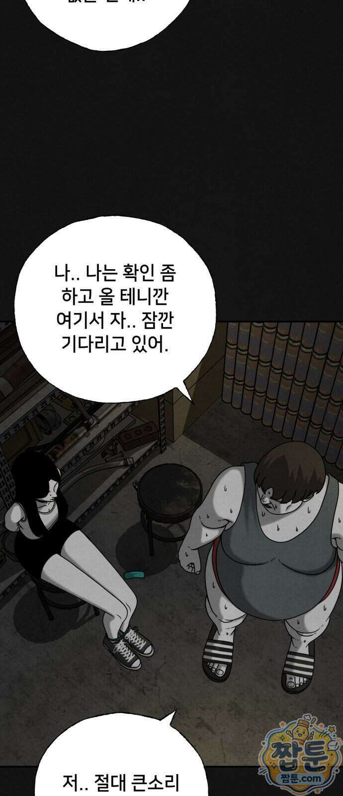 데스루프 4화 19