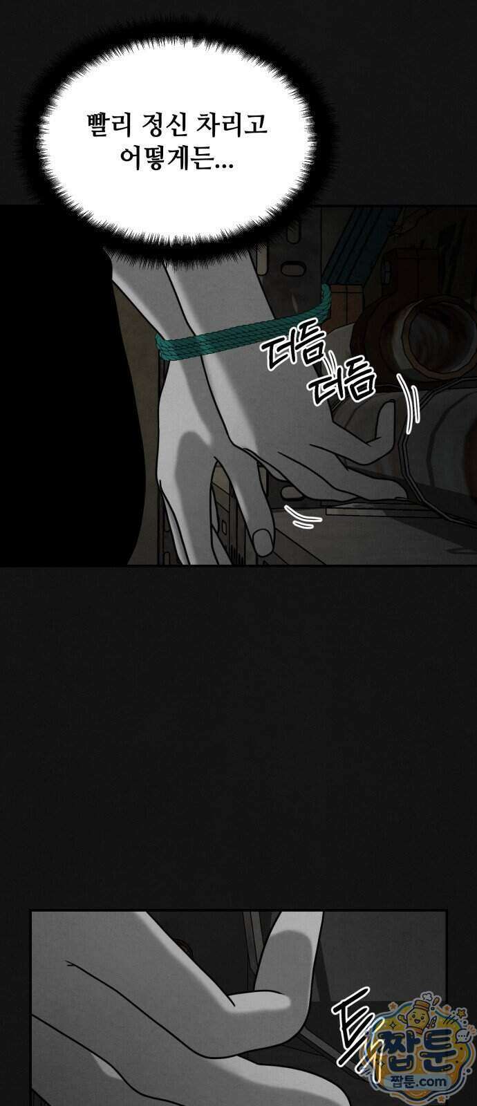 데스루프 4화 21