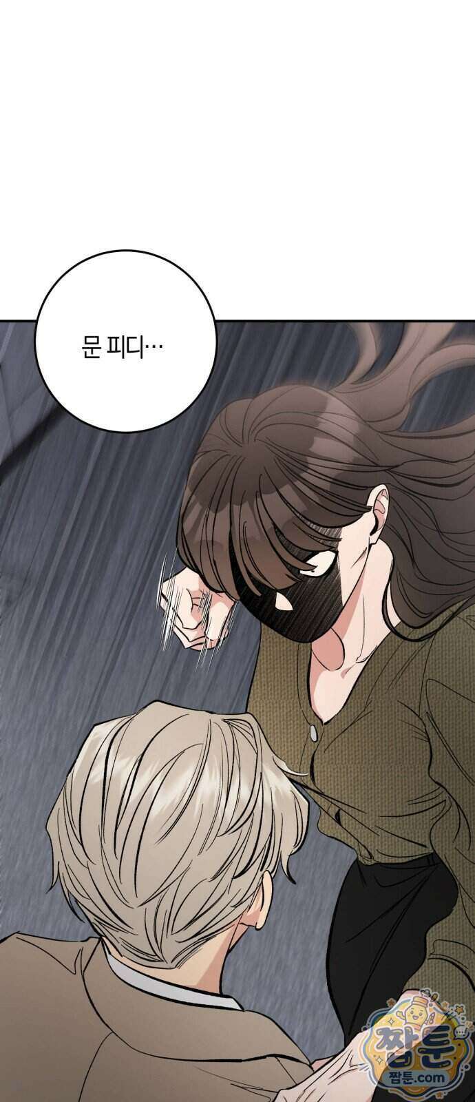 연애 못하면 죽음! 20화 2