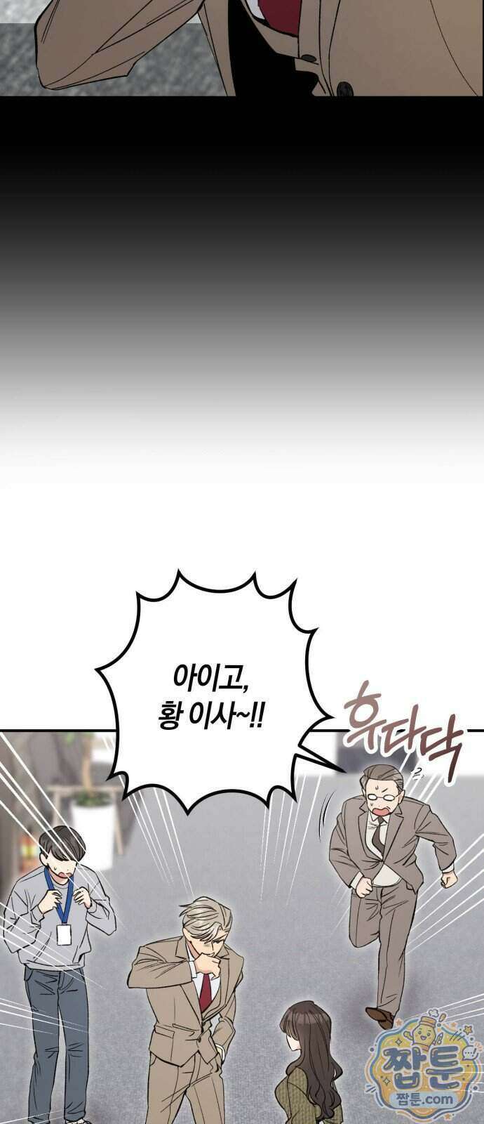 연애 못하면 죽음! 20화 5