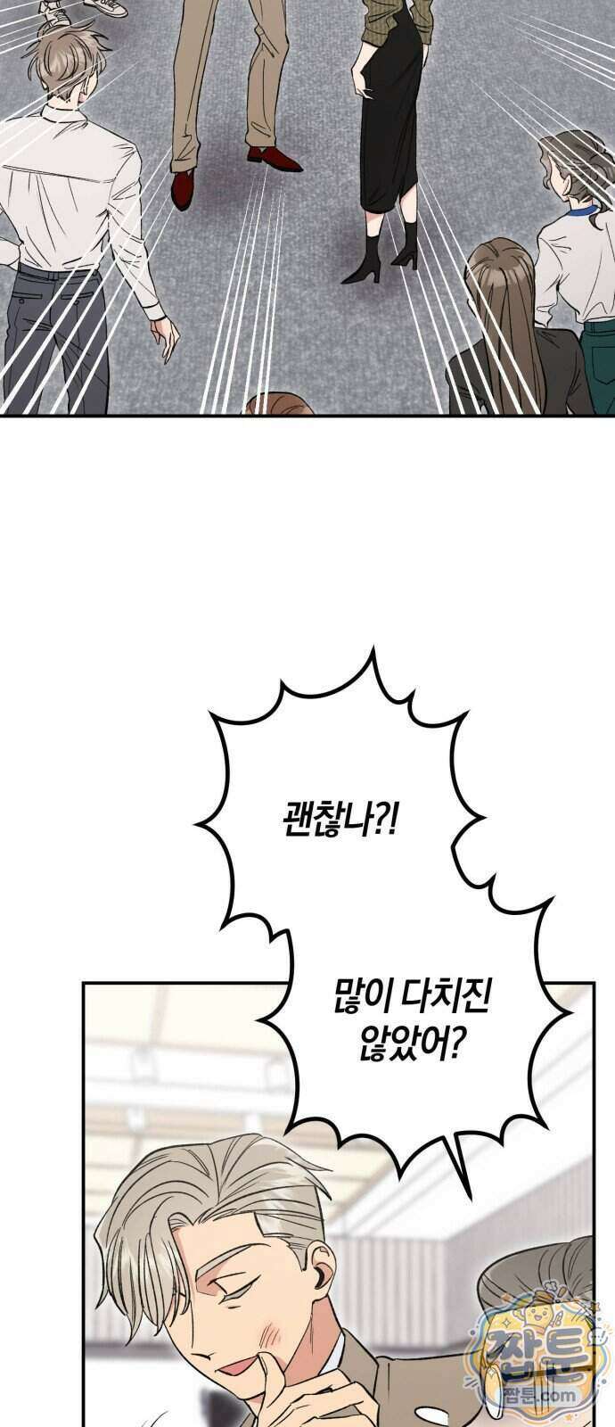 연애 못하면 죽음! 20화 6