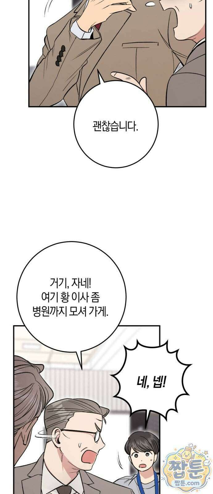 연애 못하면 죽음! 20화 7
