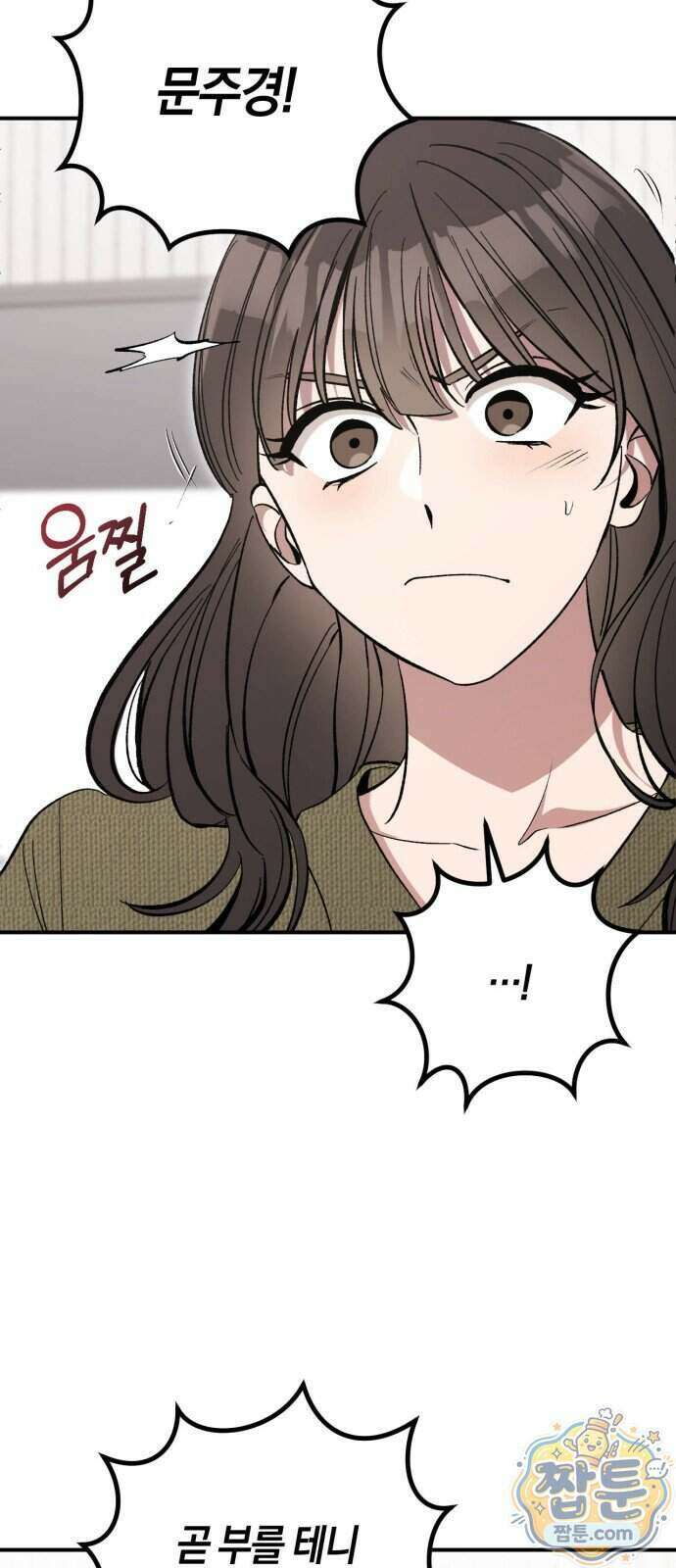 연애 못하면 죽음! 20화 9