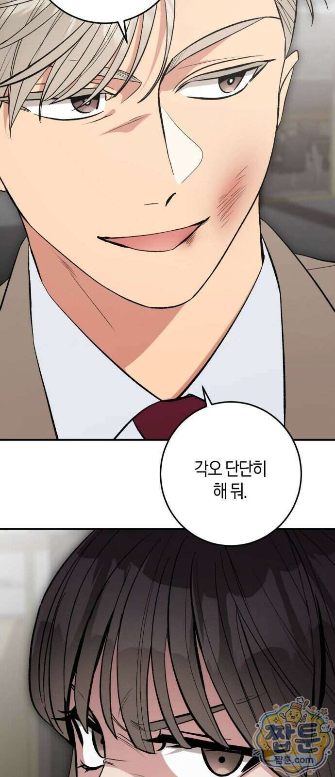 연애 못하면 죽음! 20화 11