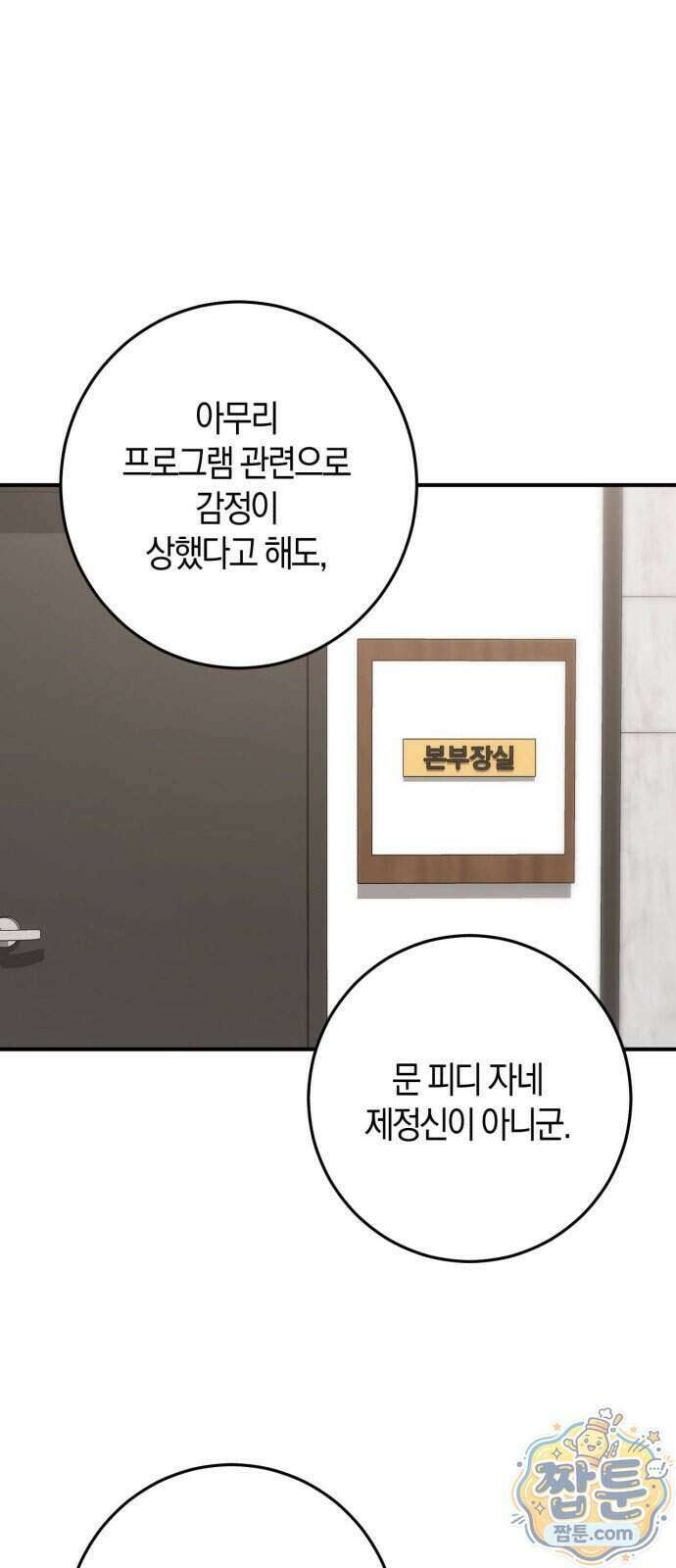 연애 못하면 죽음! 20화 13