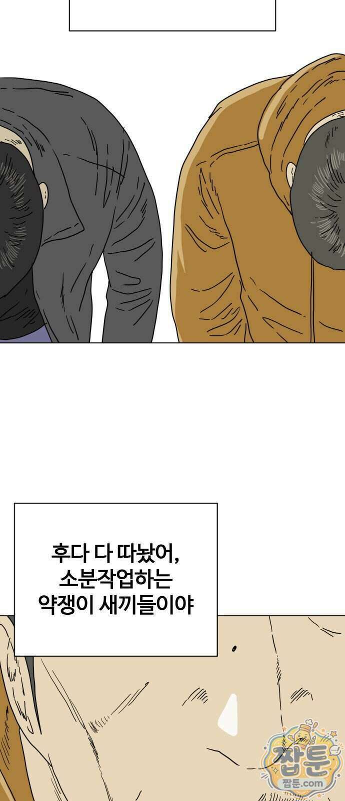 둘째에게 31화 3
