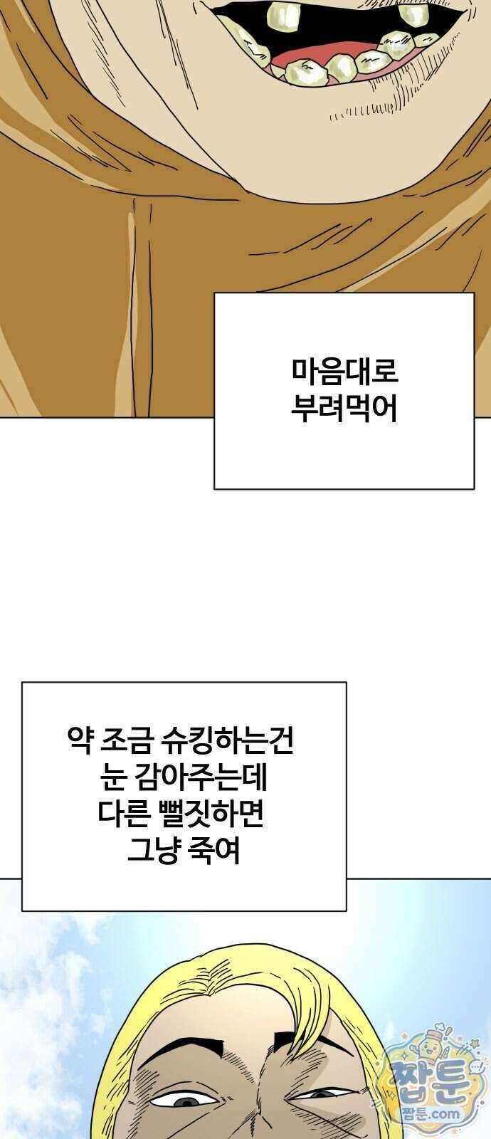 둘째에게 31화 4