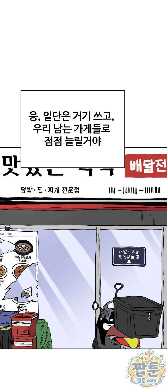 둘째에게 31화 10