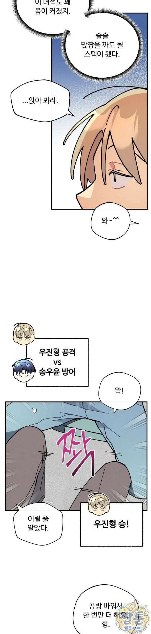 원룸 조교님 64화 6