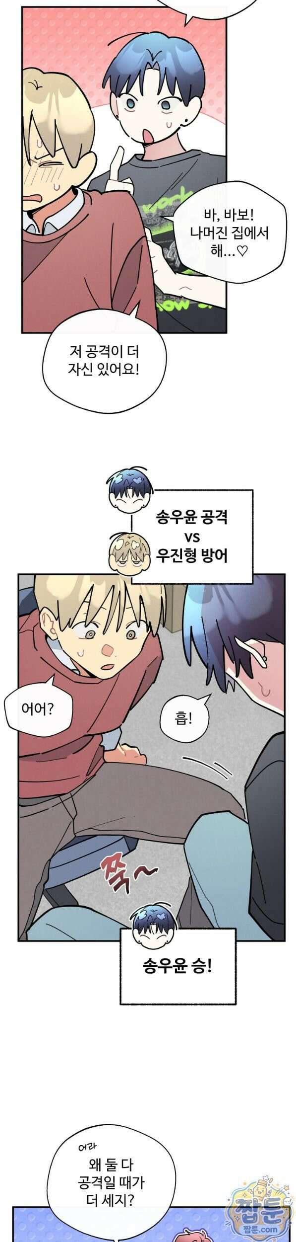원룸 조교님 64화 7