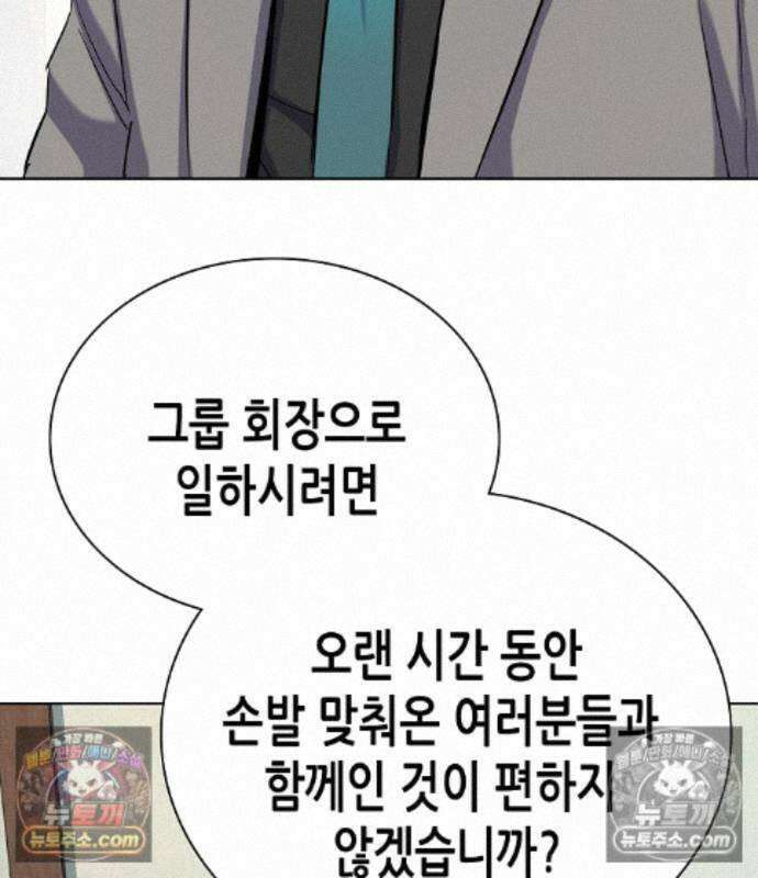 재벌집 막내아들 208화 34