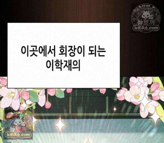 재벌집 막내아들 208화 49