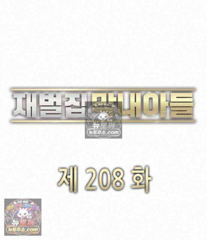 재벌집 막내아들 208화 110