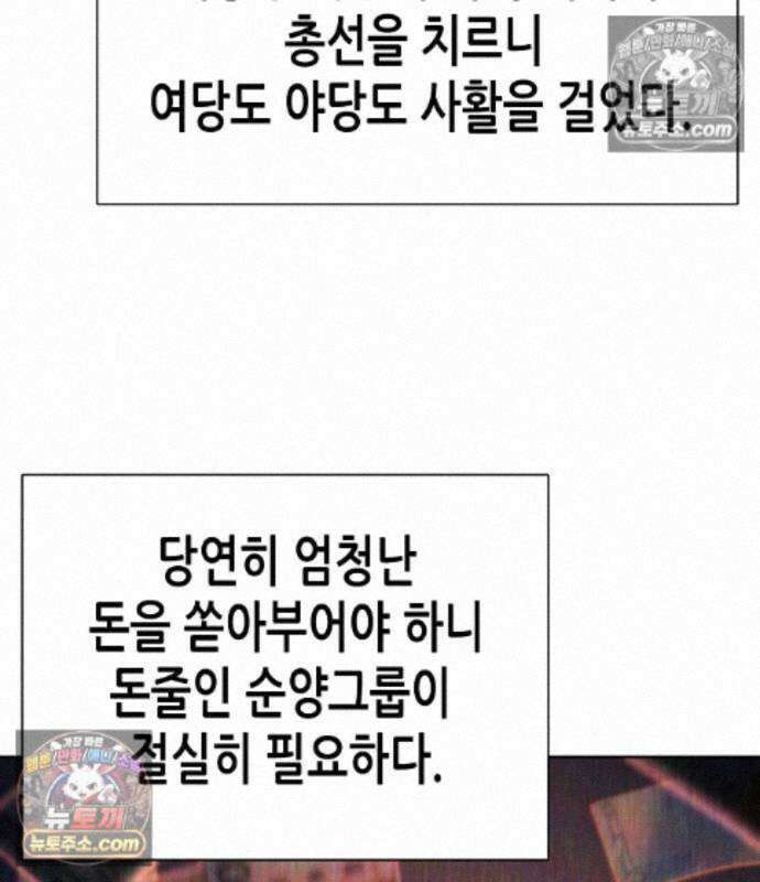 재벌집 막내아들 208화 156
