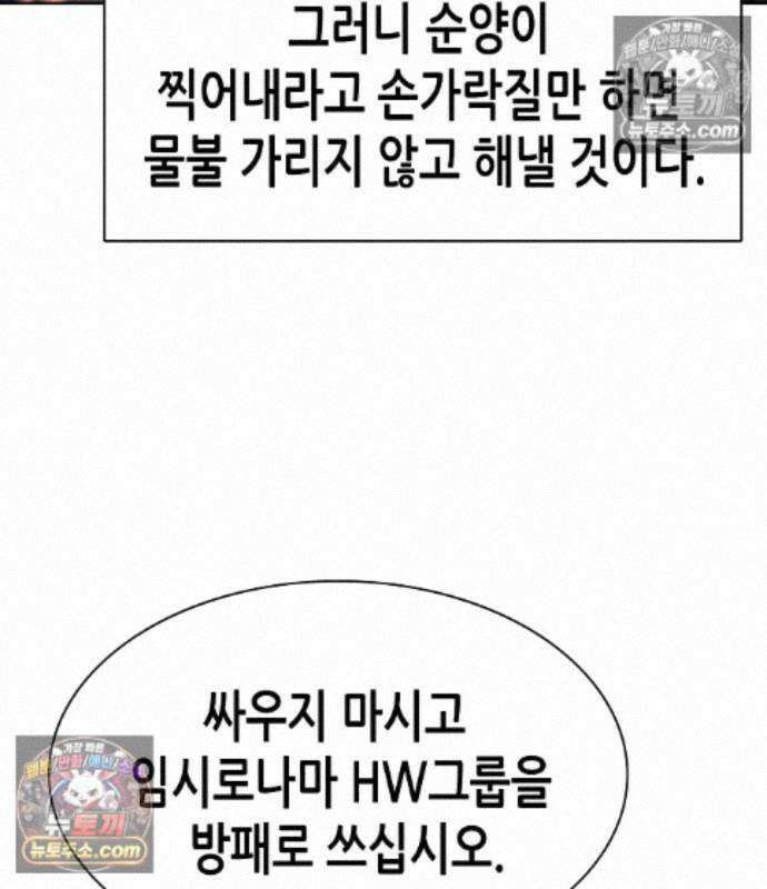 재벌집 막내아들 208화 158
