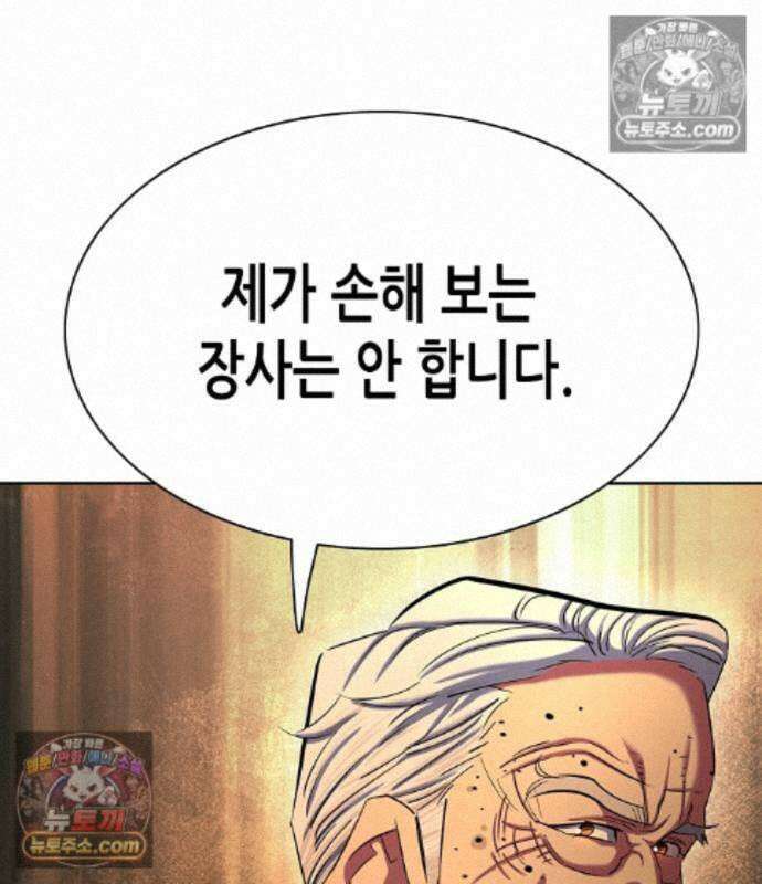 재벌집 막내아들 208화 163