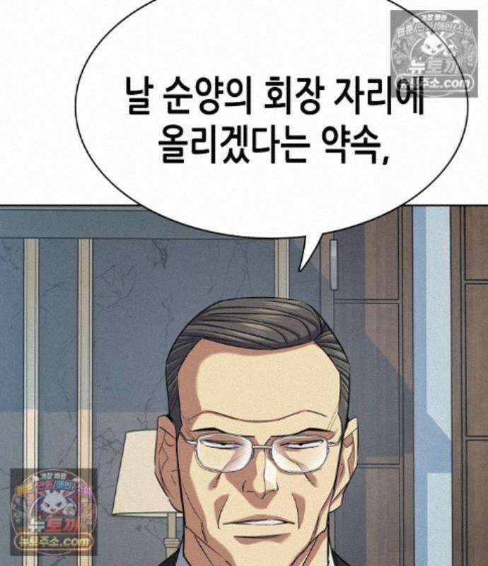 재벌집 막내아들 208화 196