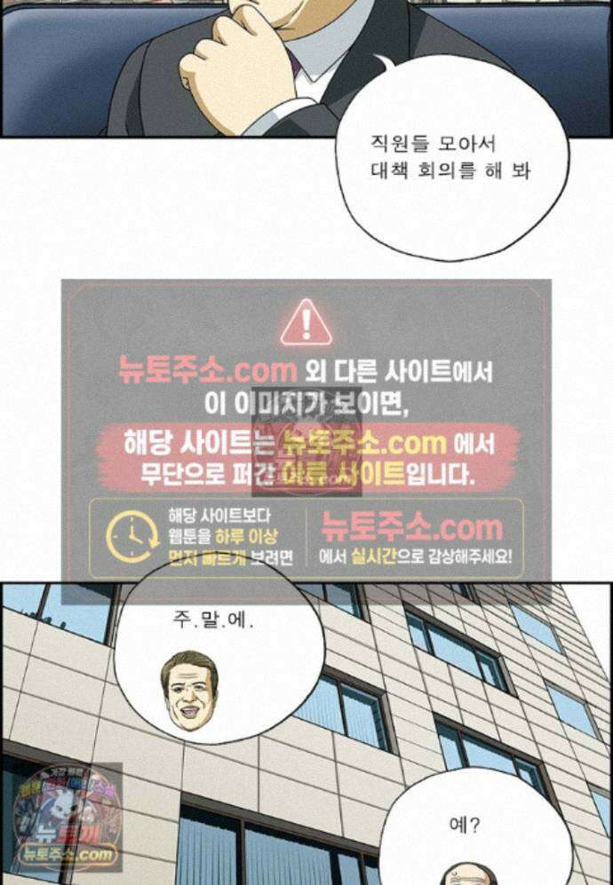 달마부장 시즌2 452화 대책 회의 13