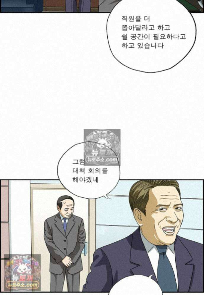 달마부장 시즌2 452화 대책 회의 16
