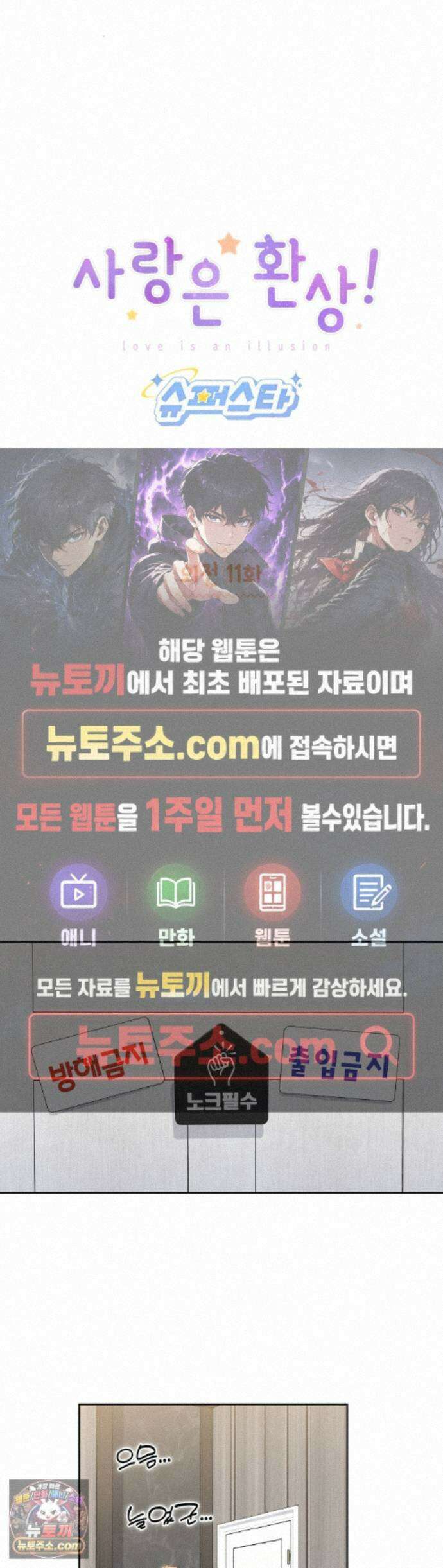 사랑은 환상! ~슈퍼스타~ 외전 11화 1