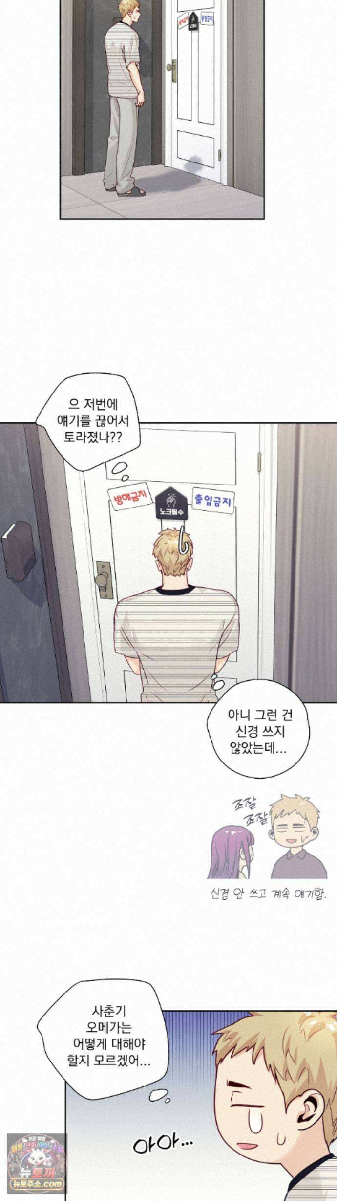 사랑은 환상! ~슈퍼스타~ 외전 11화 2
