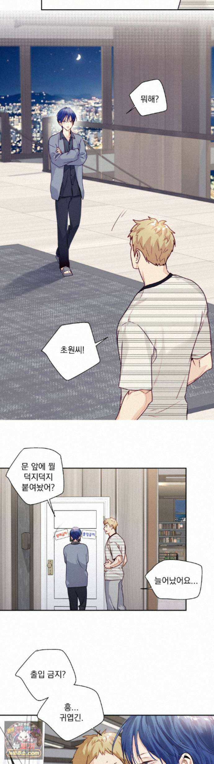 사랑은 환상! ~슈퍼스타~ 외전 11화 3