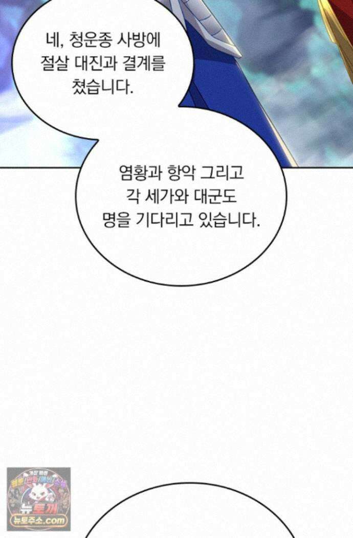 선무제존 628화 29