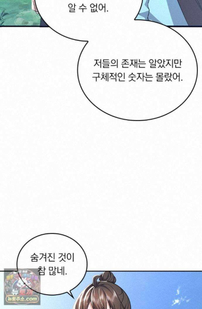 선무제존 628화 44