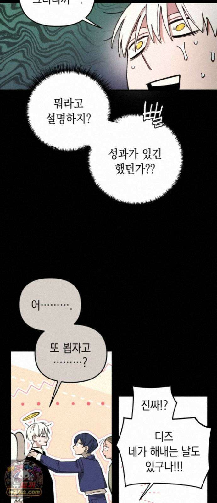이기적 동맹 13. 식구 3