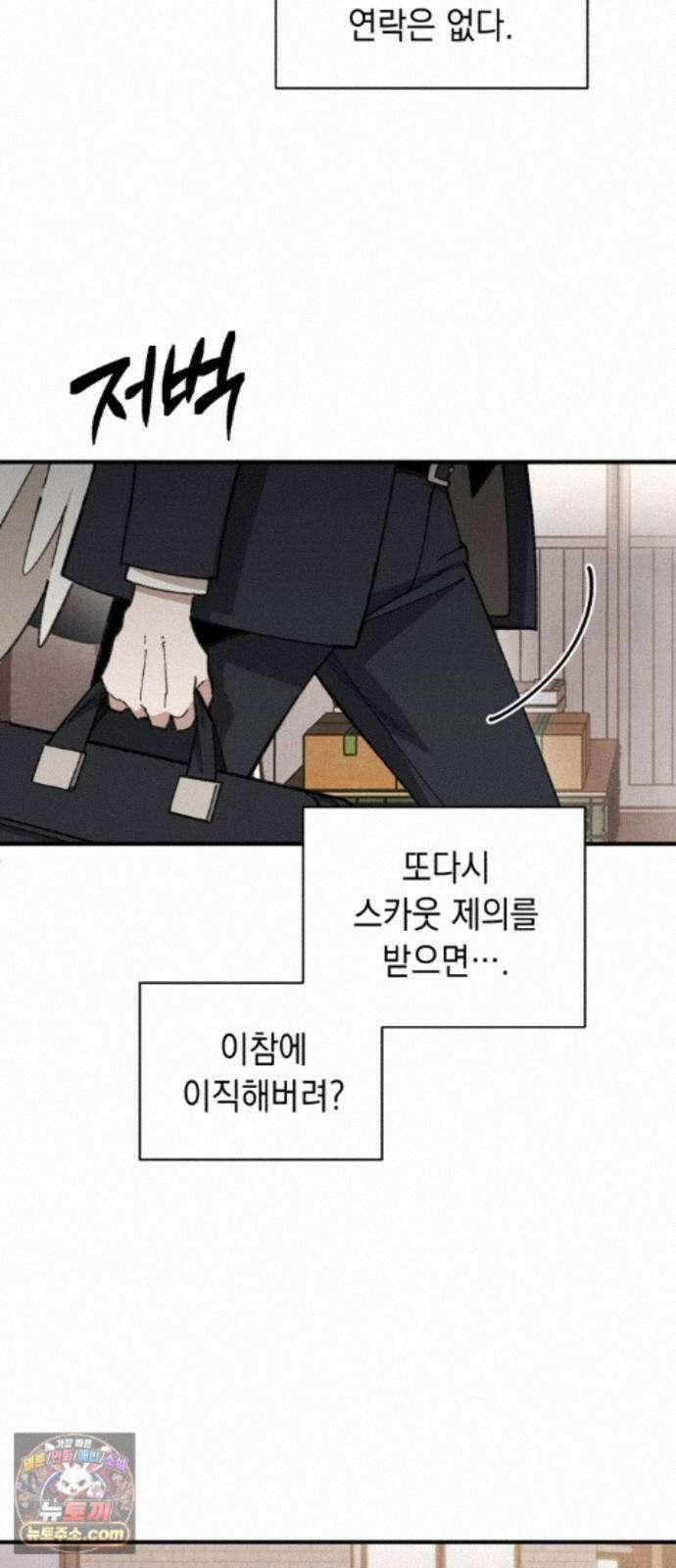 이기적 동맹 13. 식구 5