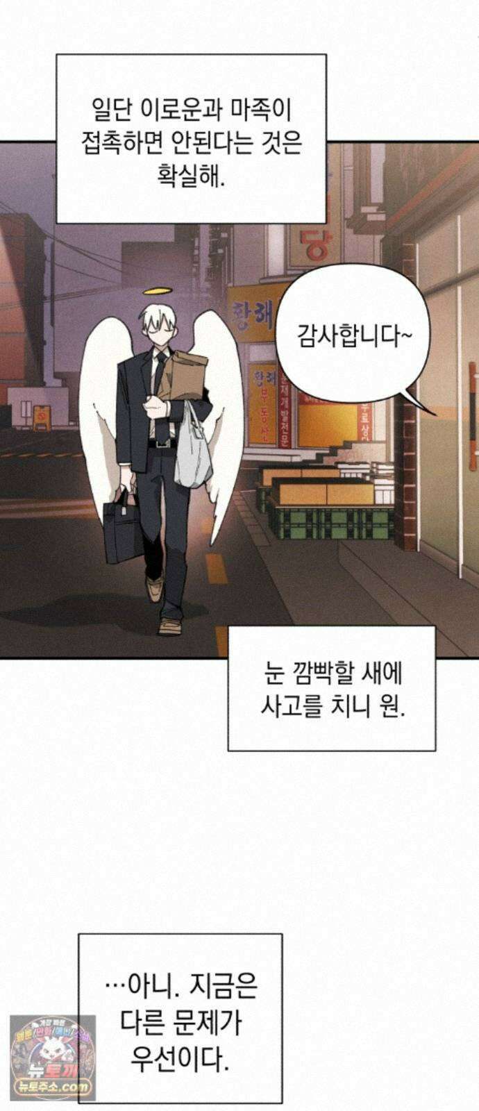이기적 동맹 13. 식구 8