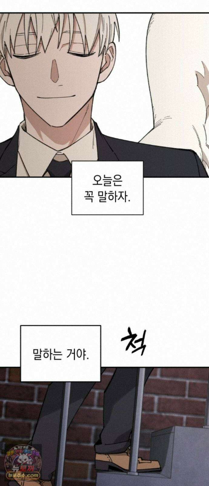 이기적 동맹 13. 식구 9