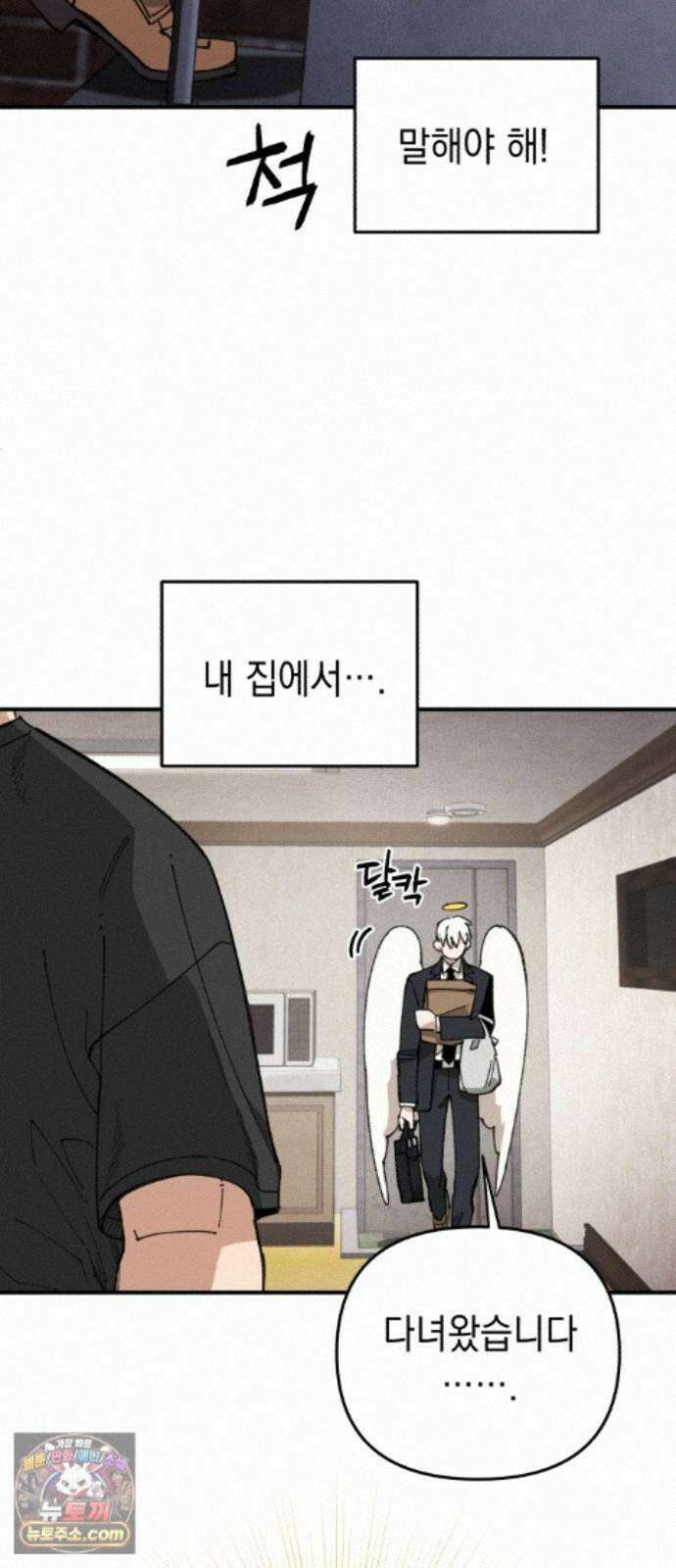 이기적 동맹 13. 식구 10