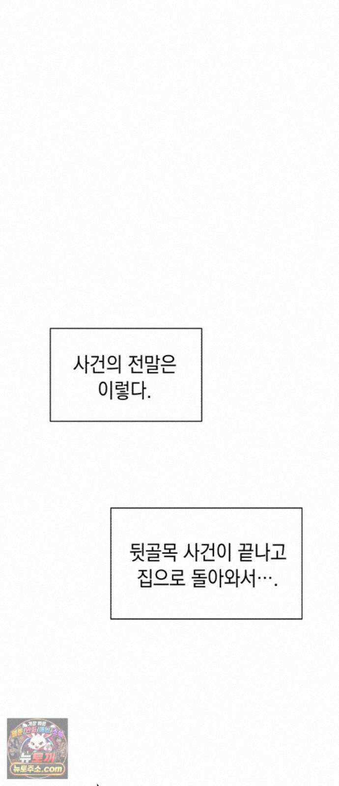 이기적 동맹 13. 식구 16